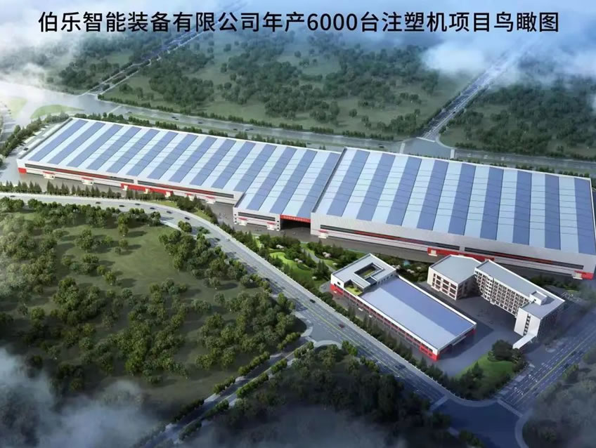 伯樂智能裝備有限公司年產(chǎn)6000臺注塑機(jī)項(xiàng)目1#廠房、宿舍等配套設(shè)施項(xiàng)目